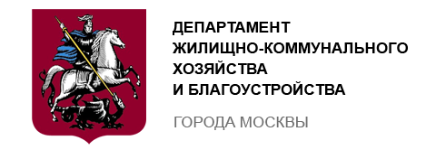 департамент ЖКХ Москвы