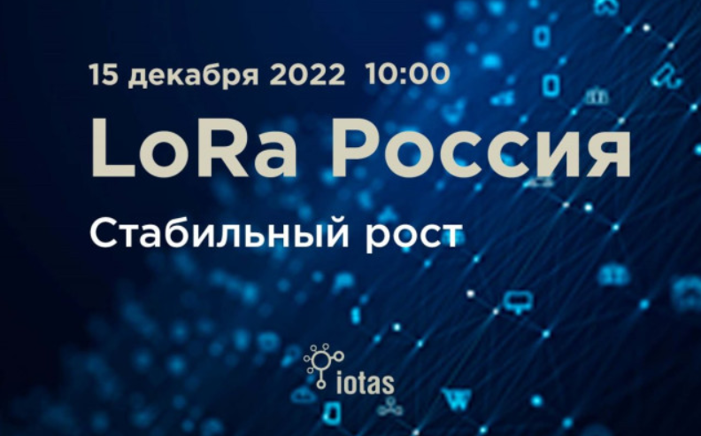 На мероприятии ведущие игроки рынка представят свое мнение о развитии интернета вещей в России, а также поделятся своим опытом и решениями в новых экономических условиях На мероприятии ведущие игроки рынка представят свое мнение о развитии интернета вещей в России, а также поделятся своим опытом и решениями в новых экономических условиях