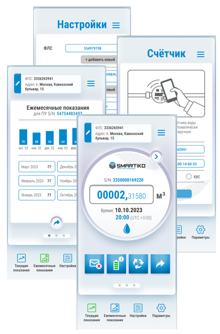 Мобильное приложение Учет воды Смартико