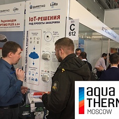 Смартико на Aquatherm Moscow 2018 